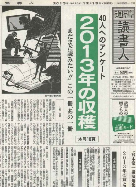 週刊読書人 3019号 (発売日2013年12月13日) 表紙