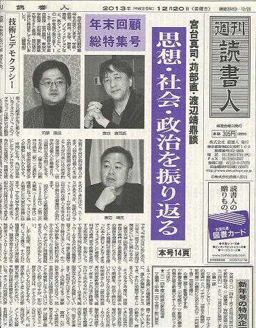 週刊読書人 3020号 (発売日2013年12月20日) 表紙