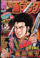週刊漫画ゴラク 12/6号 表紙