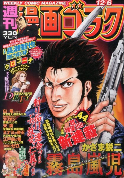 週刊漫画ゴラク 12/6号 (発売日2013年11月22日) 表紙