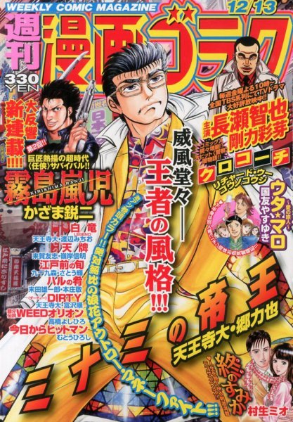 週刊漫画ゴラク 12/13号 (発売日2013年11月29日) 表紙