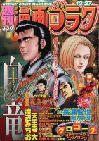 週刊漫画ゴラク 12/27号 (発売日2013年12月13日) 表紙