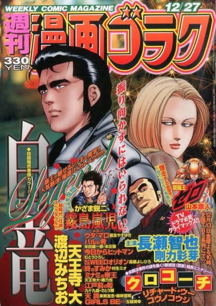 週刊漫画ゴラク 12/27号 (発売日2013年12月13日) 表紙