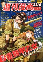 週刊 漫画TIMES (タイムス) 12/6号 表紙