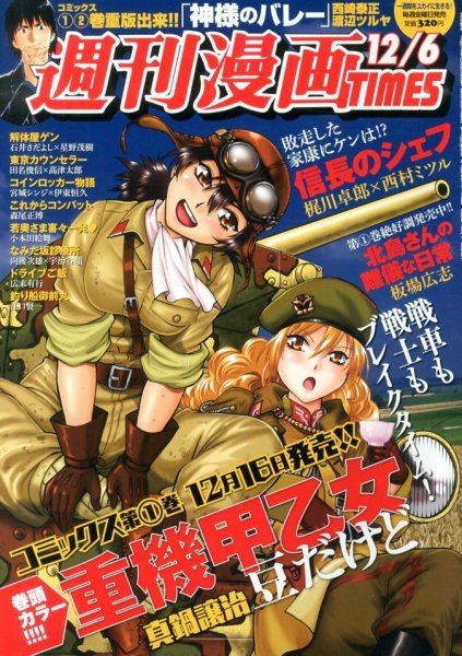 週刊 漫画TIMES (タイムス) 12/6号 (発売日2013年11月22日) 表紙
