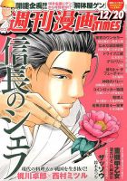 週刊 漫画TIMES (タイムス) 12/20号 表紙