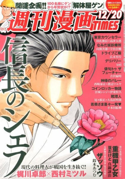 週刊 漫画TIMES (タイムス) 12/20号 (発売日2013年12月06日) 表紙