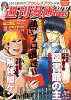 週刊 漫画TIMES (タイムス) 12/27号 (発売日2013年12月13日) 表紙