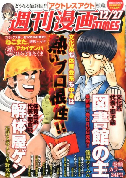 週刊 漫画TIMES (タイムス) 12/27号 (発売日2013年12月13日) 表紙