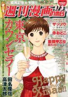 週刊 漫画TIMES (タイムス) 1/3号 (発売日2013年12月20日) 表紙