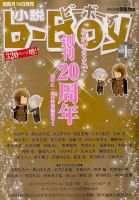 小説b-boy (ビーボーイ) 1月号 (発売日2013年12月14日) 表紙