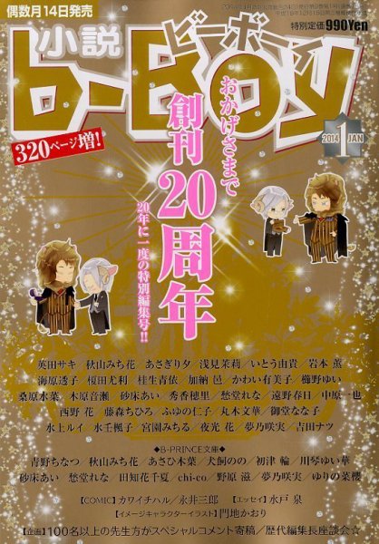 小説b-boy (ビーボーイ) 1月号 (発売日2013年12月14日) 表紙