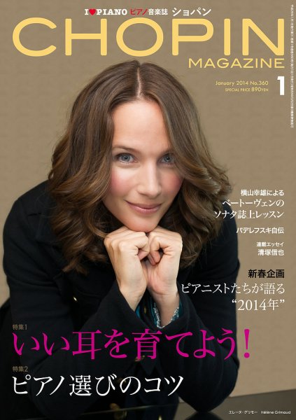 ショパン（CHOPIN） 2014年1月号 (発売日2013年12月18日) 表紙