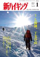 新ハイキング 699 (発売日2013年12月14日) 表紙