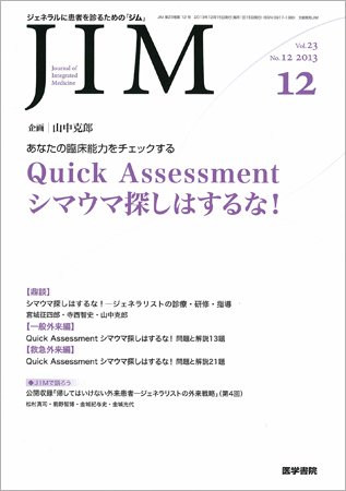 総合診療 Vol.23 No.12 (発売日2013年12月15日) 表紙