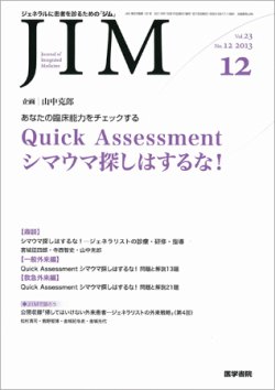 総合診療 Vol.23 No.12 (発売日2013年12月15日) 表紙