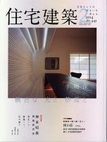 住宅建築 2014年2月号 (発売日2013年12月19日) 表紙
