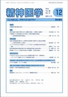 精神医学 Vol.55 No.12 (発売日2013年12月15日) 表紙