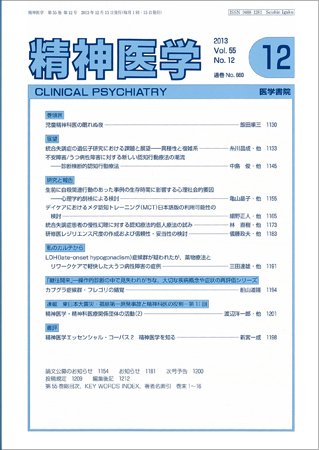 精神医学 Vol.55 No.12 (発売日2013年12月15日) 表紙