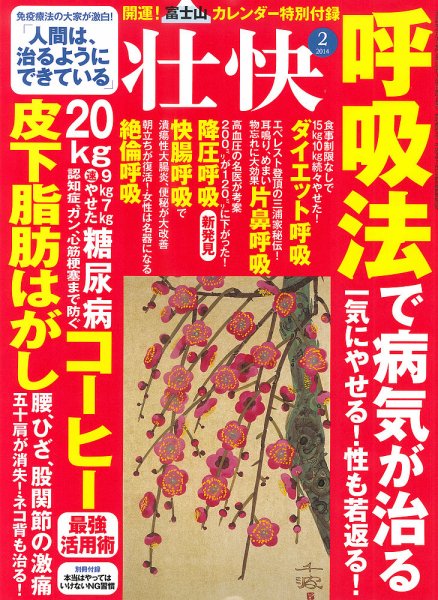 壮快 2月号 (発売日2013年12月16日) 表紙
