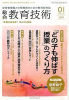 総合教育技術 2013年12月14日発売号 表紙