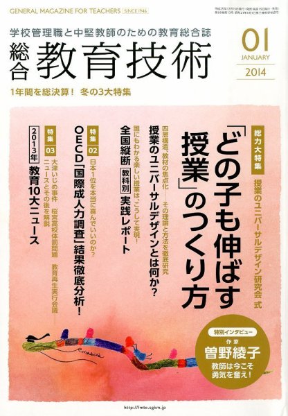 総合教育技術 2013年12月14日発売号 表紙