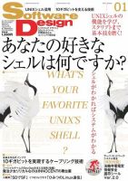 Software Design (ソフトウェアデザイン) 2014年1月号 (発売日2013年12月18日) 表紙