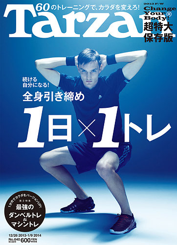 Tarzan 29冊セット送料込み Amazon.co.jp: Tarzan特別編集 体幹 呼吸 横隔膜 (MAGAZINE