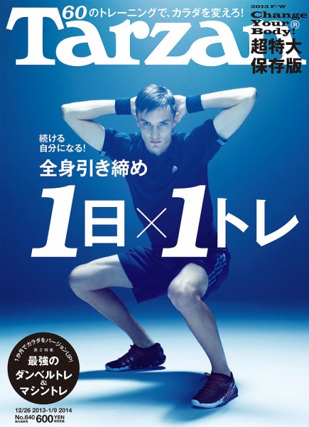 Tarzan（ターザン） No.640 (発売日2013年12月19日) 表紙