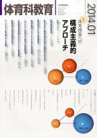 体育科教育 1月号 (発売日2013年12月14日) 表紙