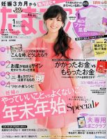 たまごクラブ 1月号 (発売日2013年12月14日) 表紙