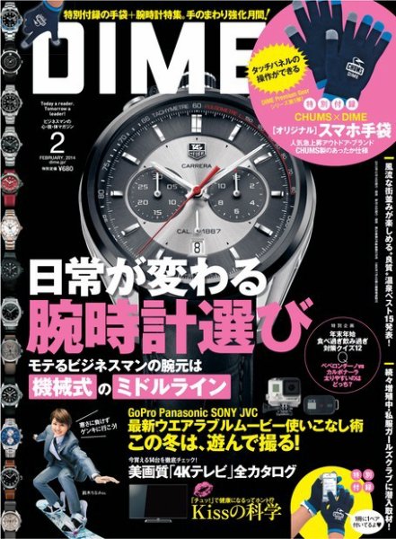 DIME（ダイム） 2月号 (発売日2013年12月16日) 表紙