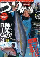 つり情報 12/15号 表紙