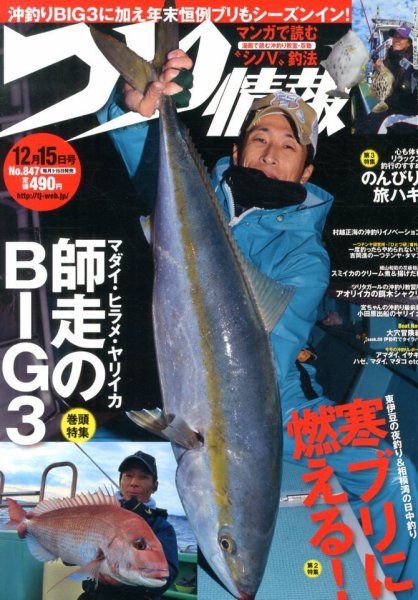つり情報 12/15号 (発売日2013年11月30日) 表紙