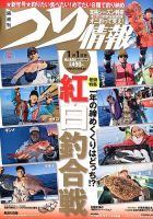 つり情報 1/1号 (発売日2013年12月14日) 表紙