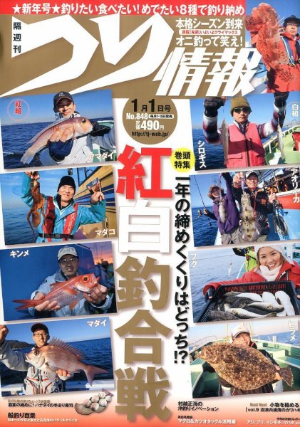 つり情報 1/1号 (発売日2013年12月14日) 表紙
