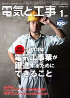電気と工事 1月号 (発売日2013年12月17日) 表紙