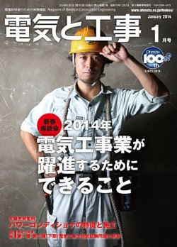電気と工事 1月号 (発売日2013年12月17日) 表紙