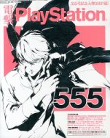 電撃PlayStation (プレイステーション) 12/12号 (発売日2013年11月28日) 表紙