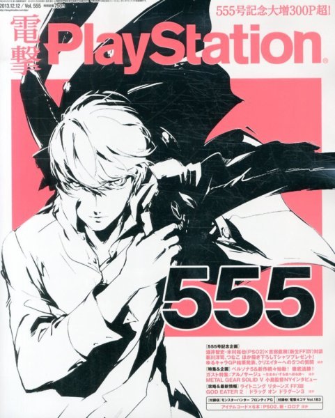 電撃PlayStation (プレイステーション) 12/12号 (発売日2013年11月28日) 表紙