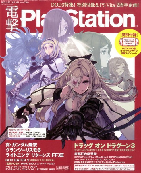 電撃PlayStation (プレイステーション) 12/26号 (発売日2013年12月12日) 表紙