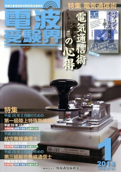電波受験界 1月号 (発売日2013年12月14日) 表紙