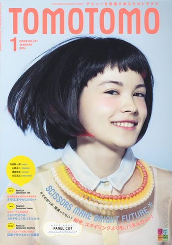 TOMOTOMO（トモトモ） 1月号 (発売日2013年12月13日) 表紙