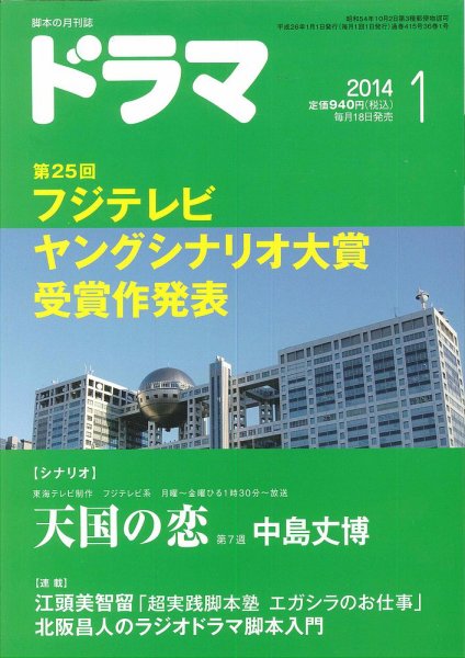 ドラマ 2013年12月18日発売号 表紙