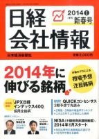 日経会社情報 1月号 (発売日2013年12月13日) 表紙