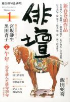 俳壇 1月号 (発売日2013年12月14日) 表紙
