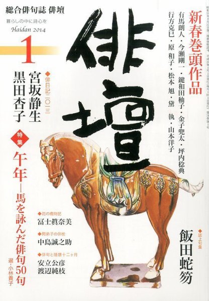 俳壇 1月号 (発売日2013年12月14日) 表紙