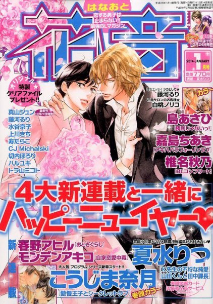 花音 1月号 (発売日2013年12月14日) 表紙