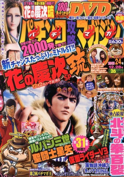 パチンコ攻略マガジン 12/28号 (発売日2013年11月28日) 表紙