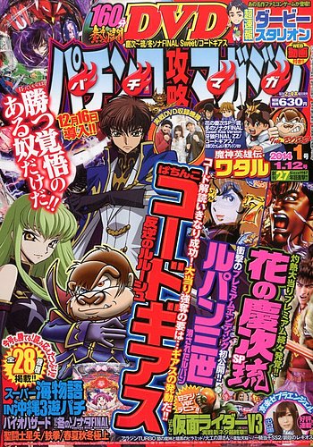 パチンコ攻略マガジン 1/12号 (発売日2013年12月12日) | 雑誌/定期購読